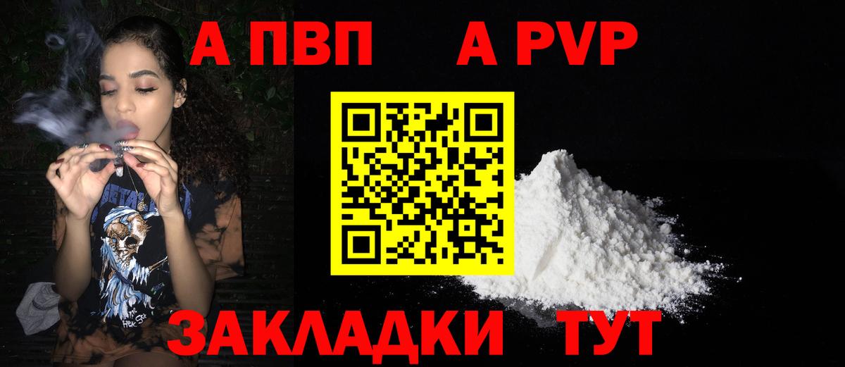 Альфа ПВП крисы CK Новодвинск