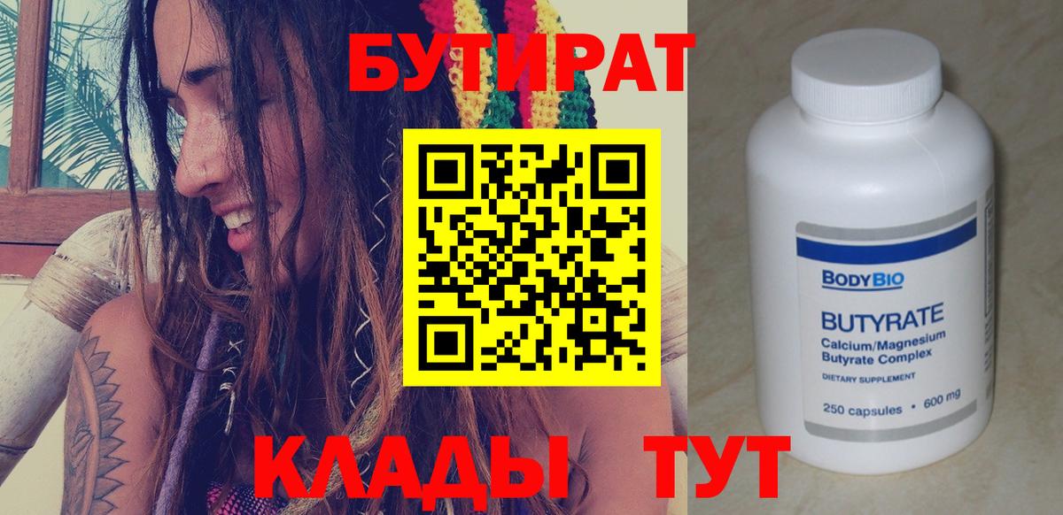 БУТИРАТ BDO  Вход с VPN  Бутират  Новодвинск 