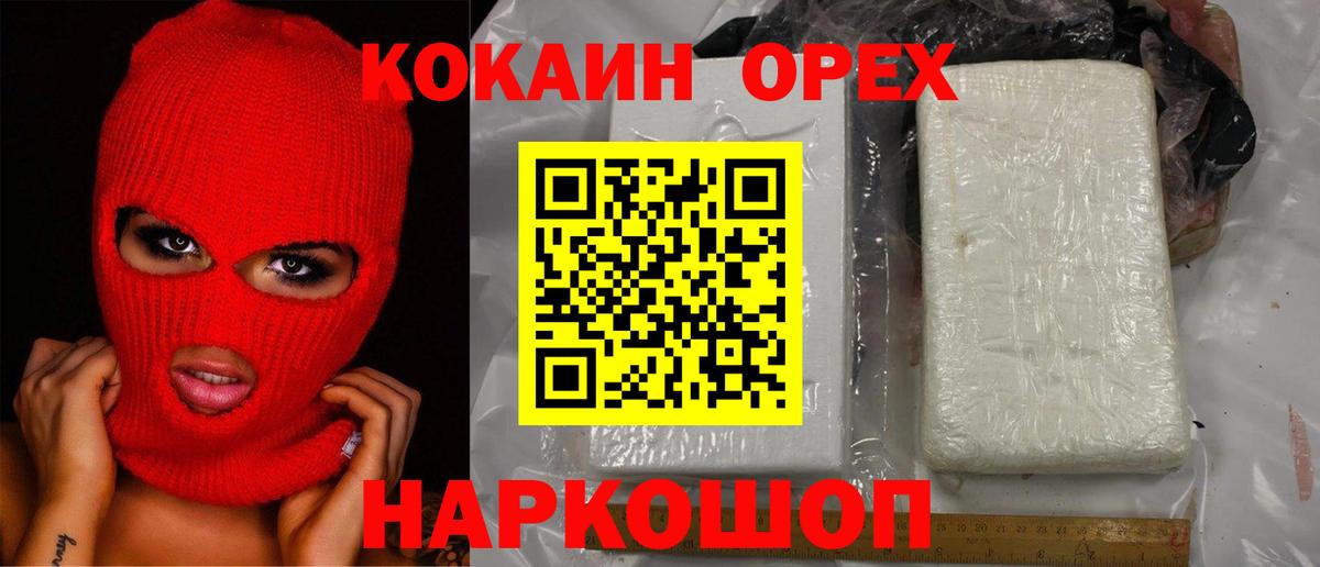 COCAIN VHQ Новодвинск