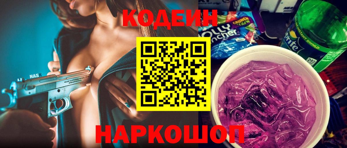 Новодвинск  Кодеиновый сироп Lean напиток Lean (лин)  Вход с VPN  Кодеиновый сироп Lean напиток Lean (лин) 