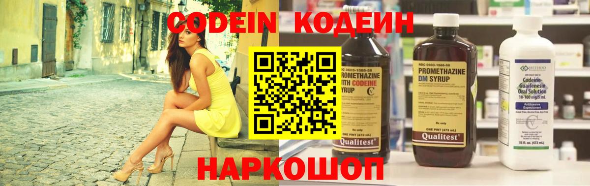 Кодеиновый сироп Lean Purple Drank Новодвинск