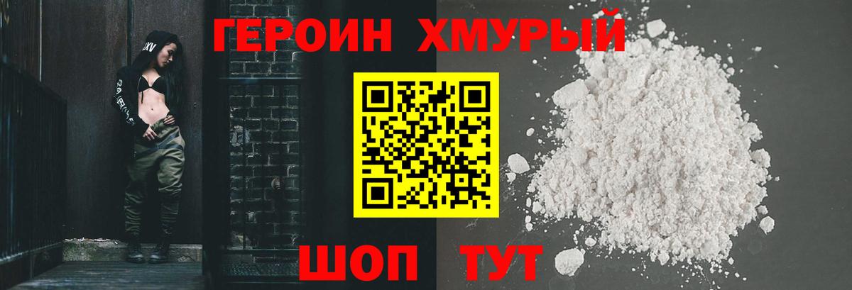 Новодвинск  ГЕРОИН гречка  Вход с VPN 