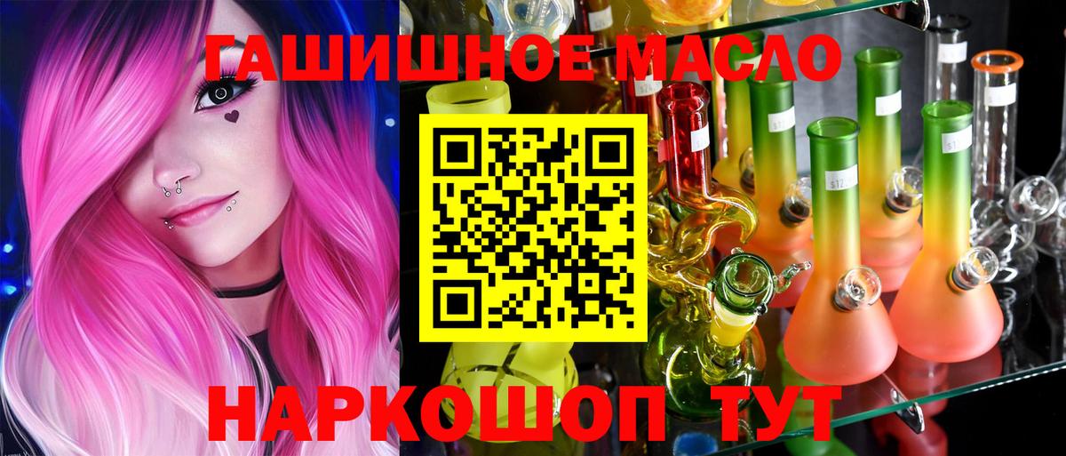 ТГК гашишное масло Новодвинск