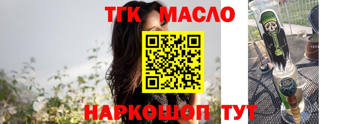 ТГК гашишное масло  Вход с VPN  Новодвинск 